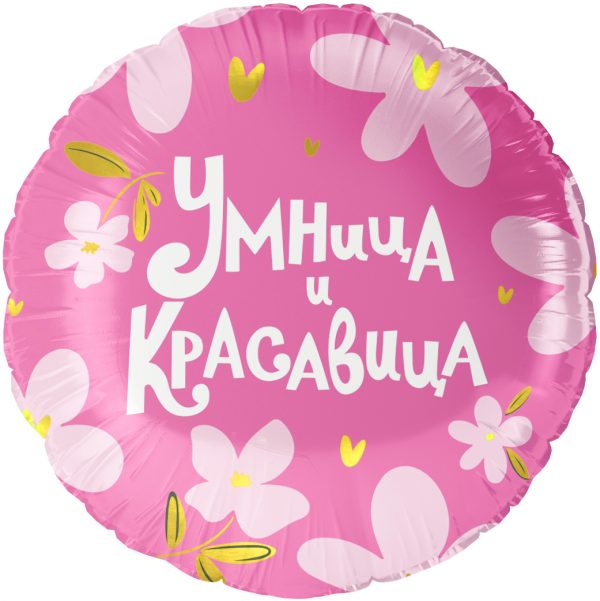 Круг, умница, 46см