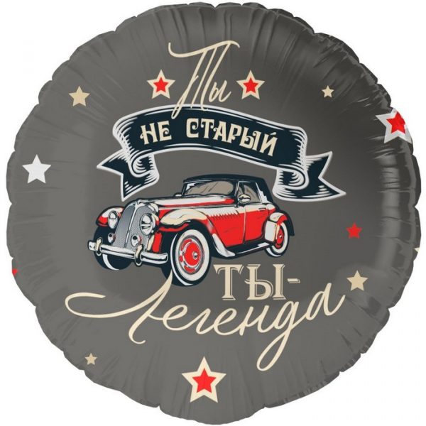 Круг, ты легенда, Черный 46см