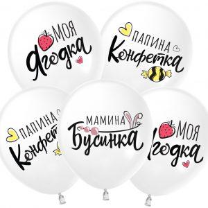 Шар "Моя ягодка" 30 см
