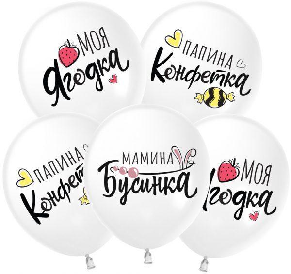 Шар "Моя ягодка" 30 см